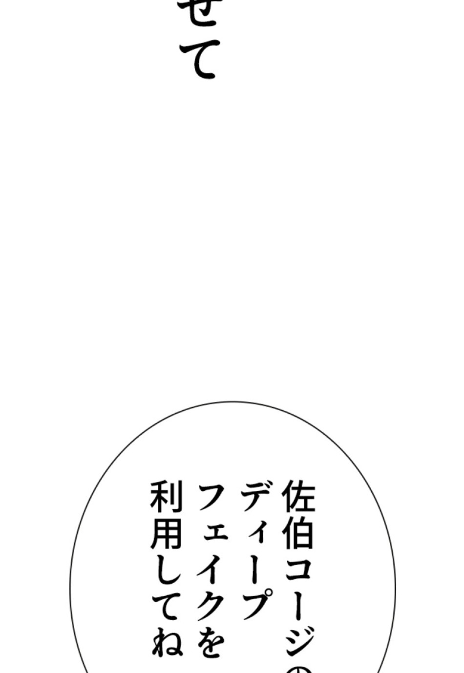喧嘩独学 第180話 - Page 110