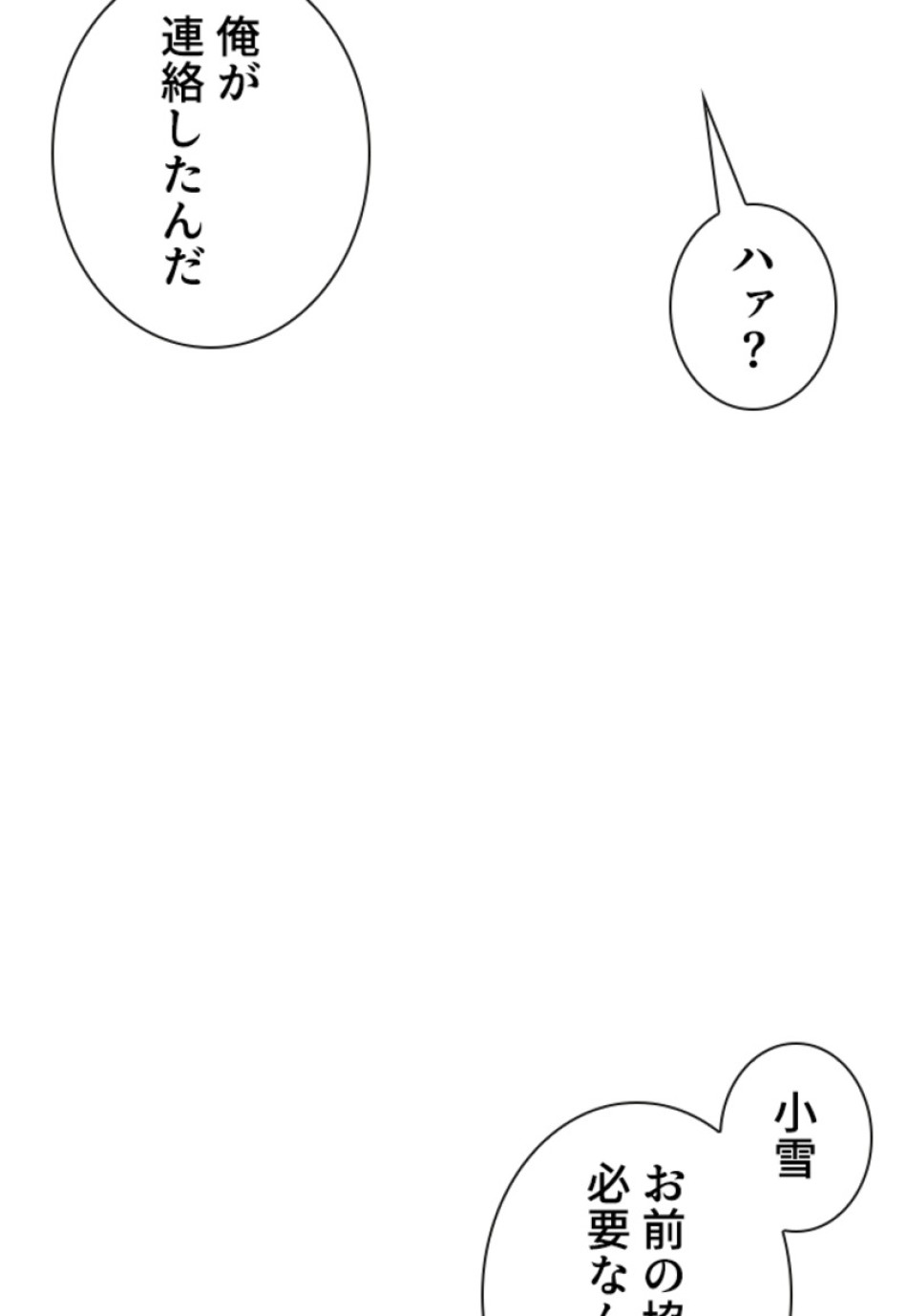 喧嘩独学 第180話 - Page 119