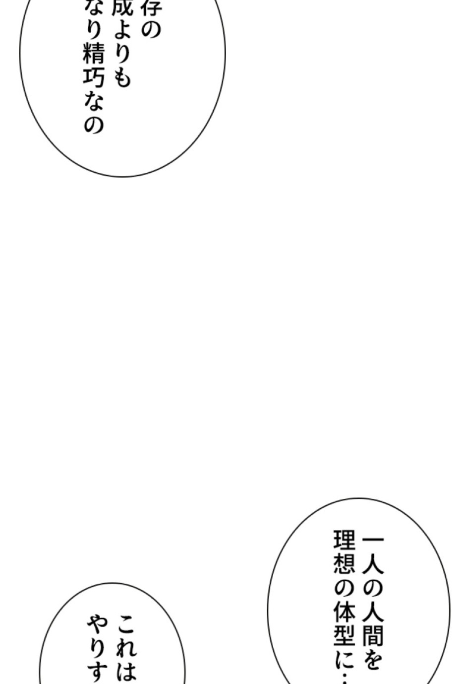 喧嘩独学 第180話 - Page 128