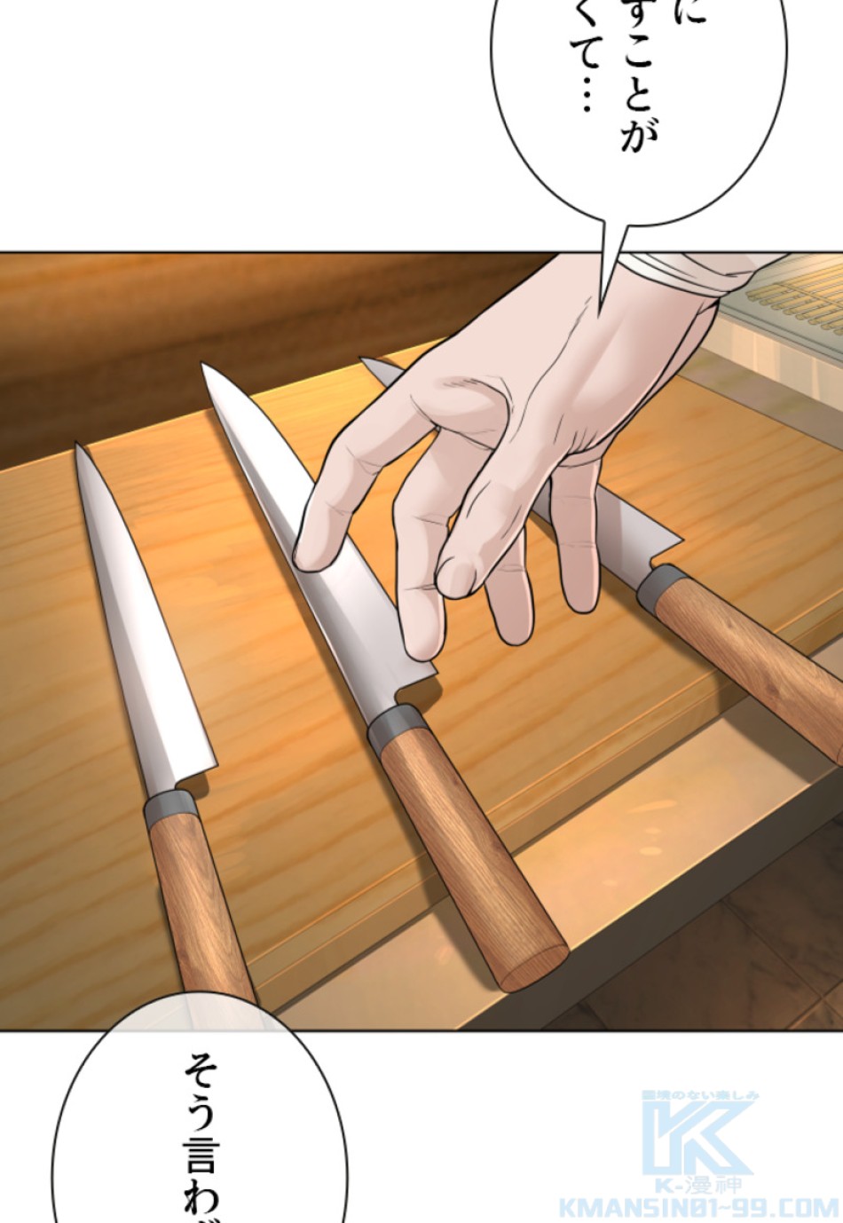 喧嘩独学 第180話 - Page 13