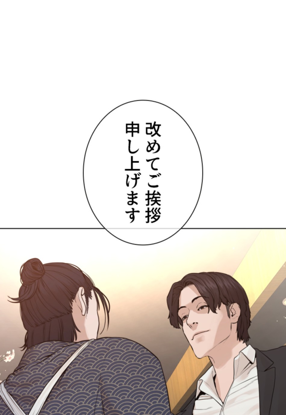 喧嘩独学 第180話 - Page 137