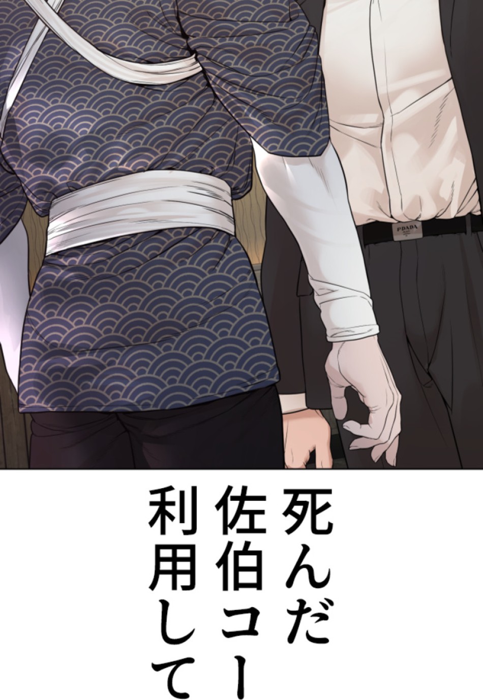 喧嘩独学 第180話 - Page 138