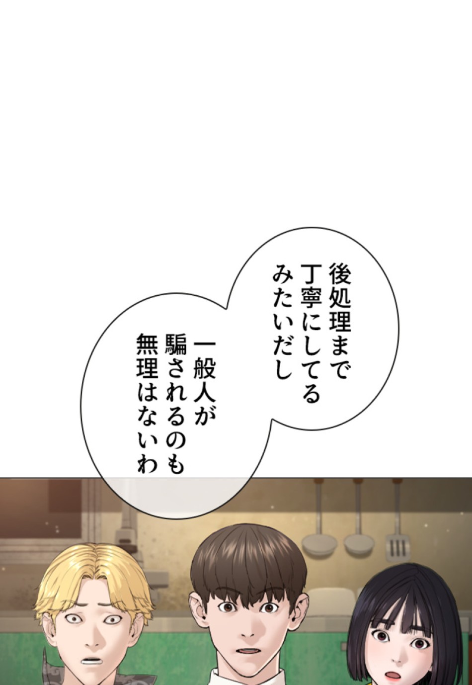 喧嘩独学 第180話 - Page 159