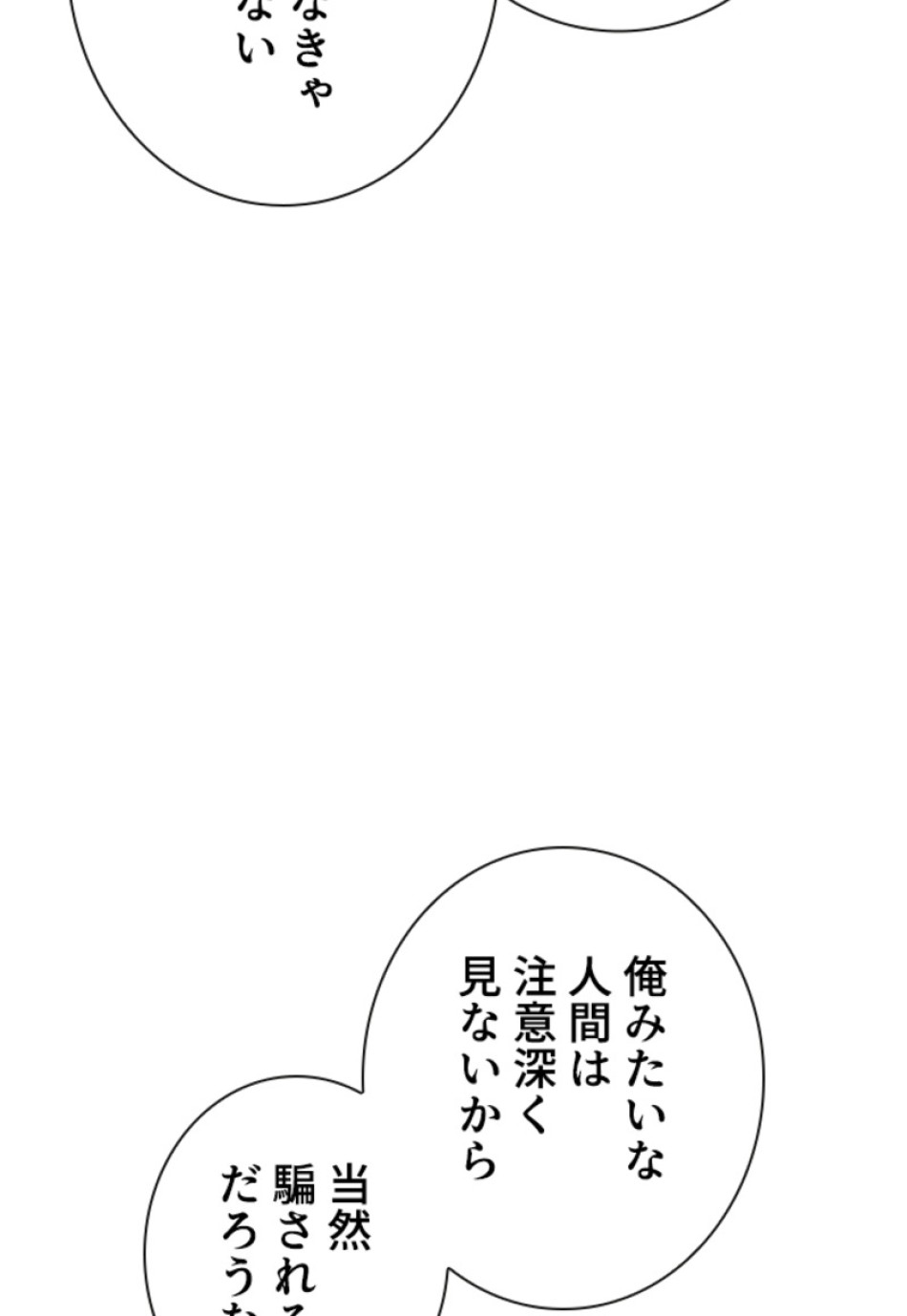 喧嘩独学 第180話 - Page 167