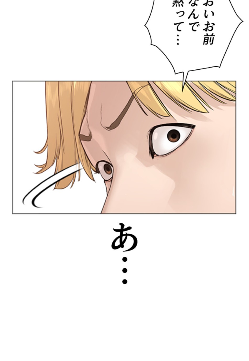喧嘩独学 第180話 - Page 173