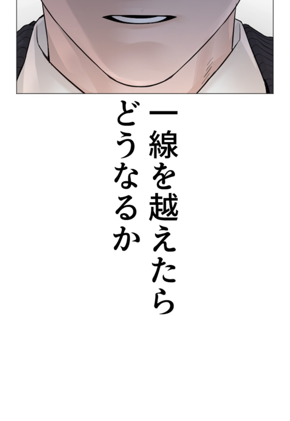 喧嘩独学 第180話 - Page 188