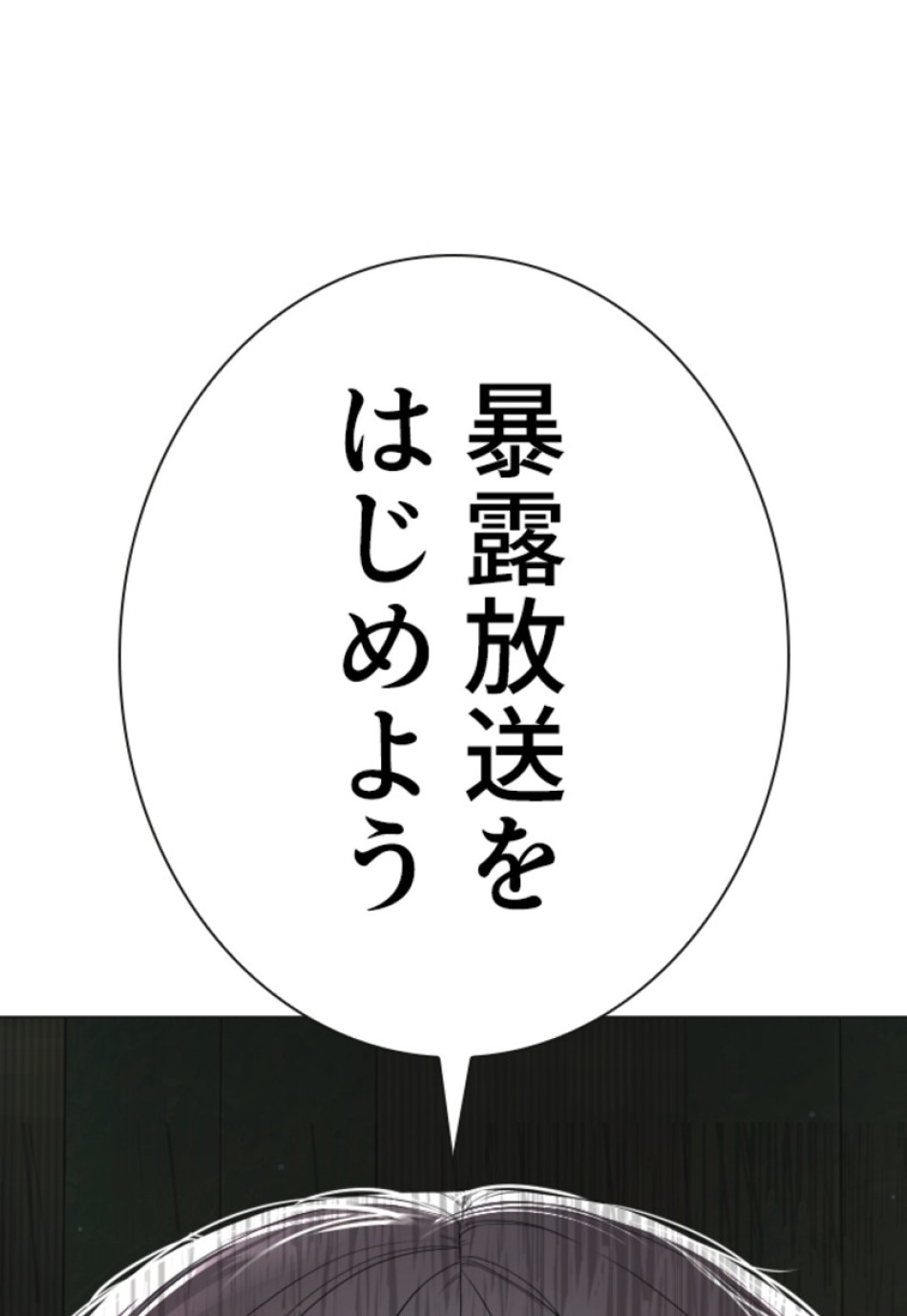 喧嘩独学 第180話 - Page 189