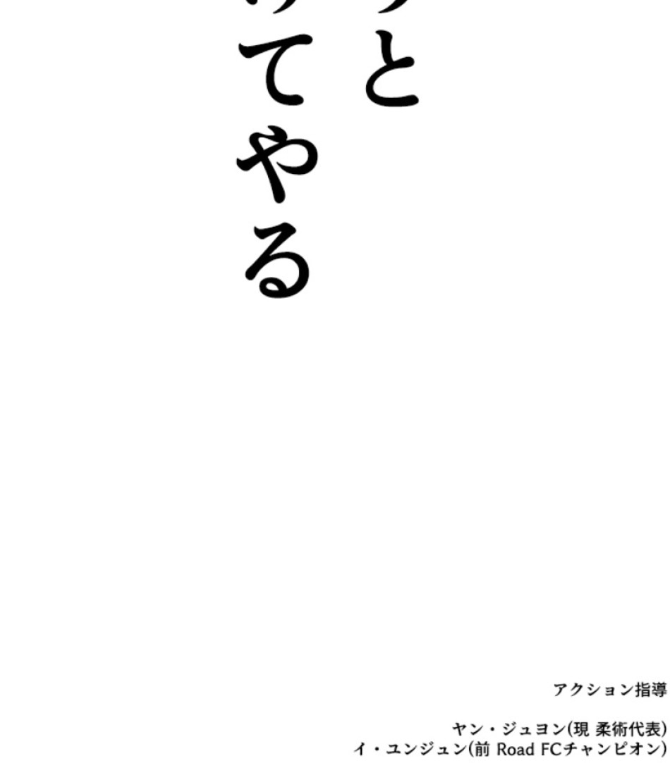 喧嘩独学 第180話 - Page 192