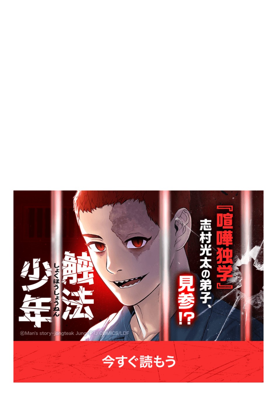 喧嘩独学 第180話 - Page 193