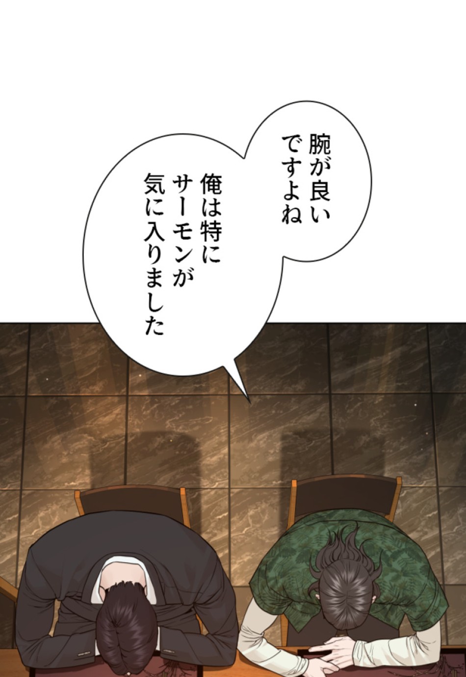 喧嘩独学 第180話 - Page 3