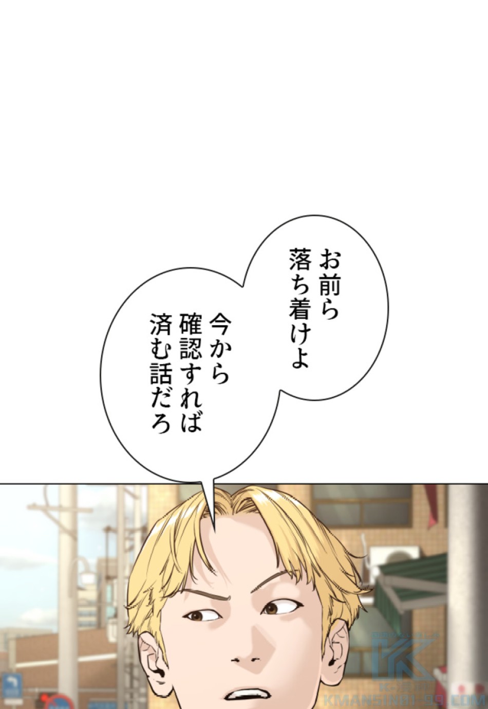 喧嘩独学 第180話 - Page 31
