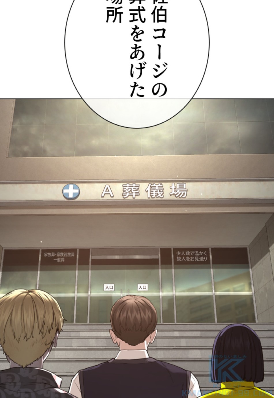 喧嘩独学 第180話 - Page 34