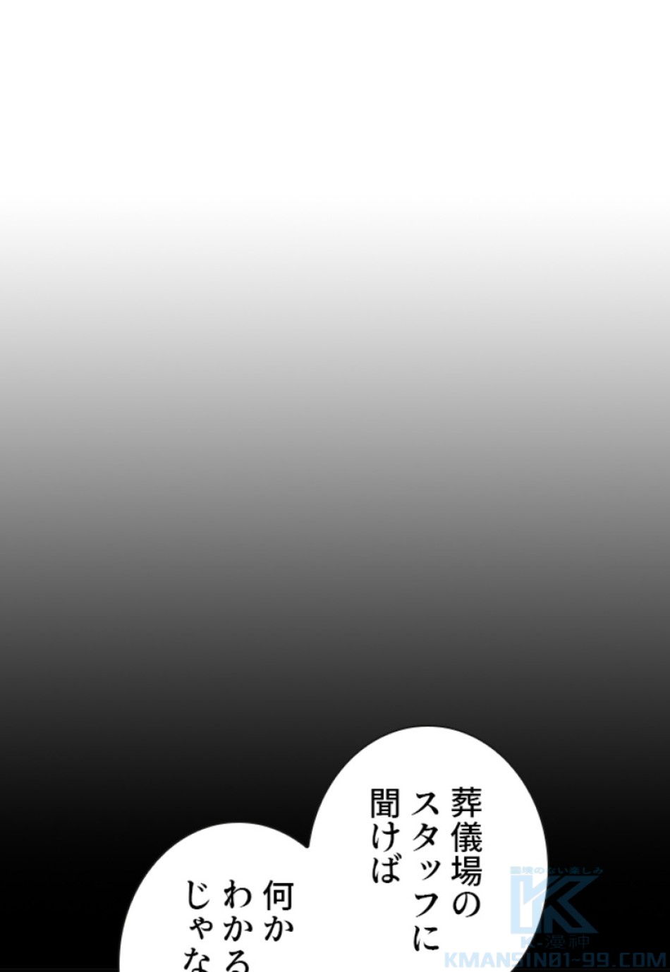 喧嘩独学 第180話 - Page 37