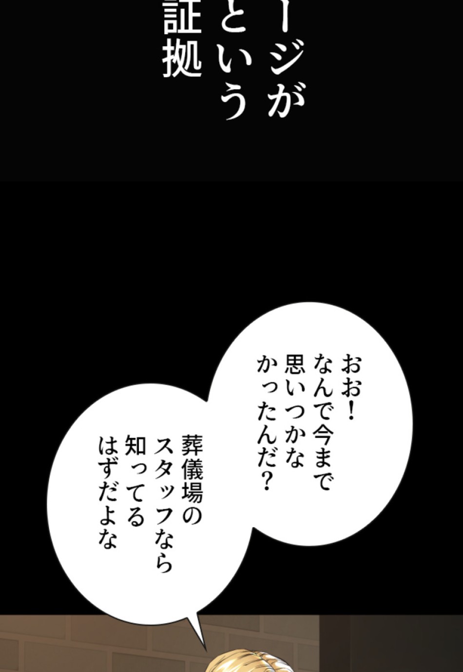 喧嘩独学 第180話 - Page 39