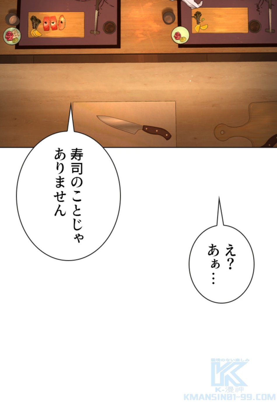 喧嘩独学 第180話 - Page 4
