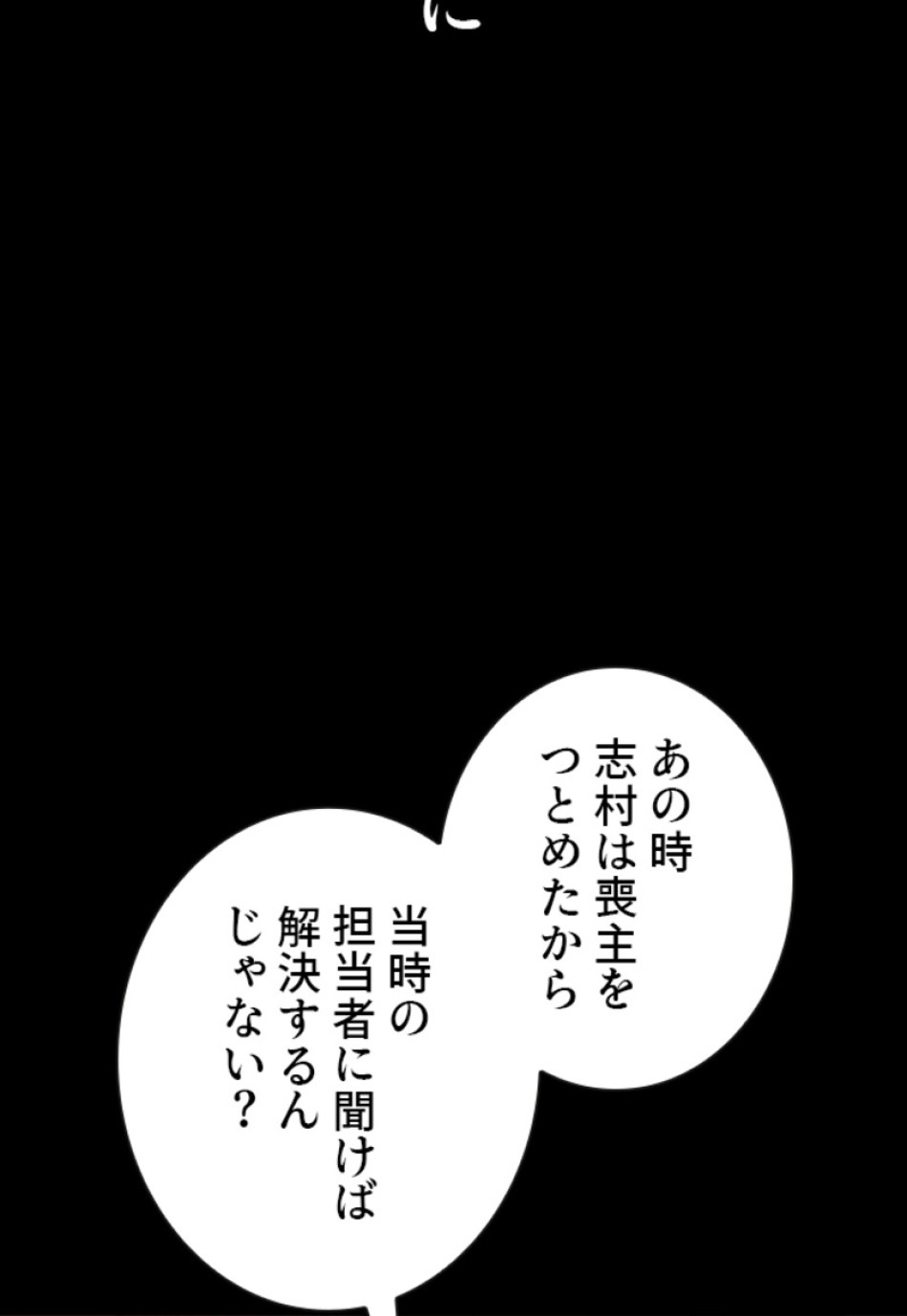 喧嘩独学 第180話 - Page 41