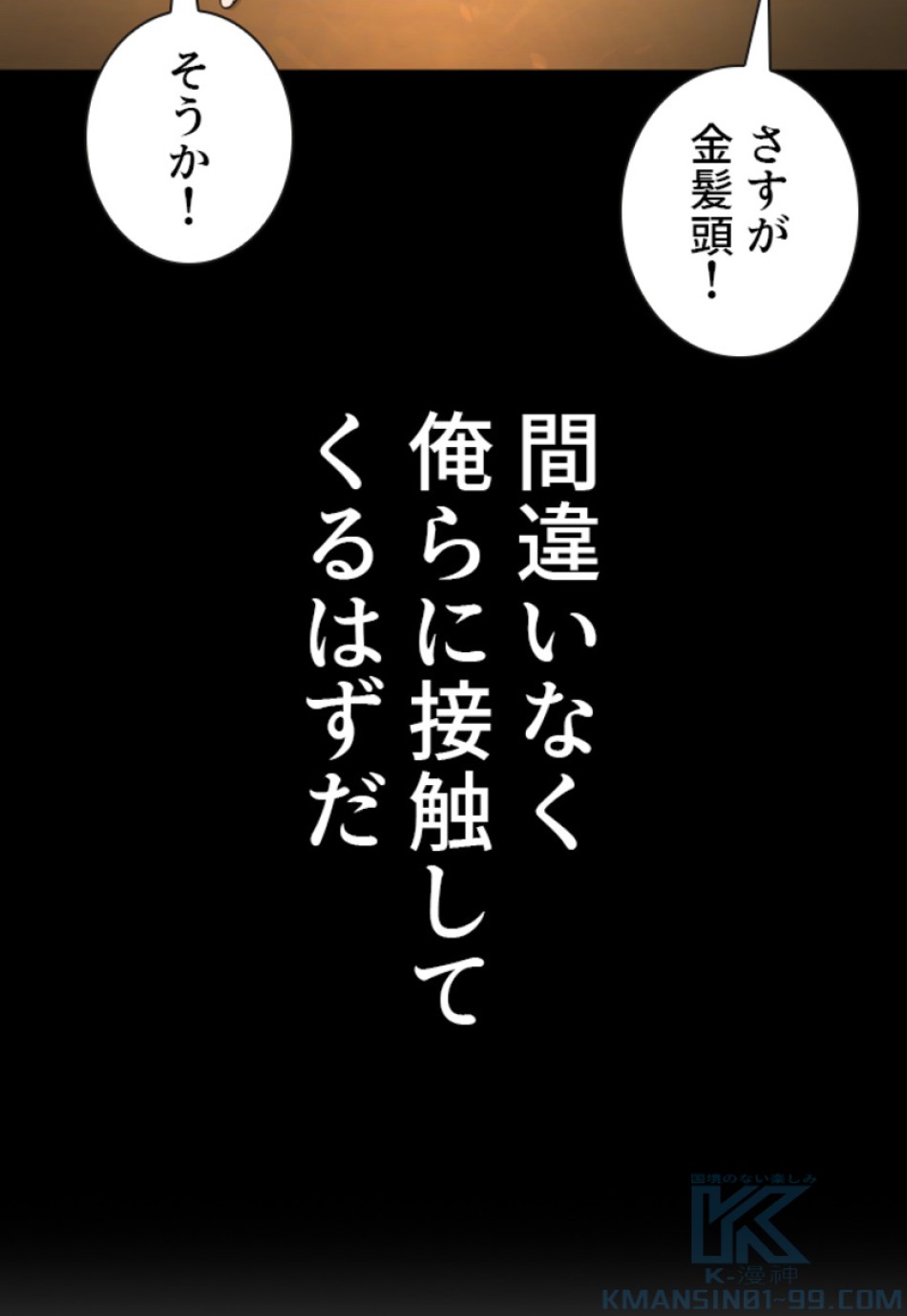 喧嘩独学 第180話 - Page 43