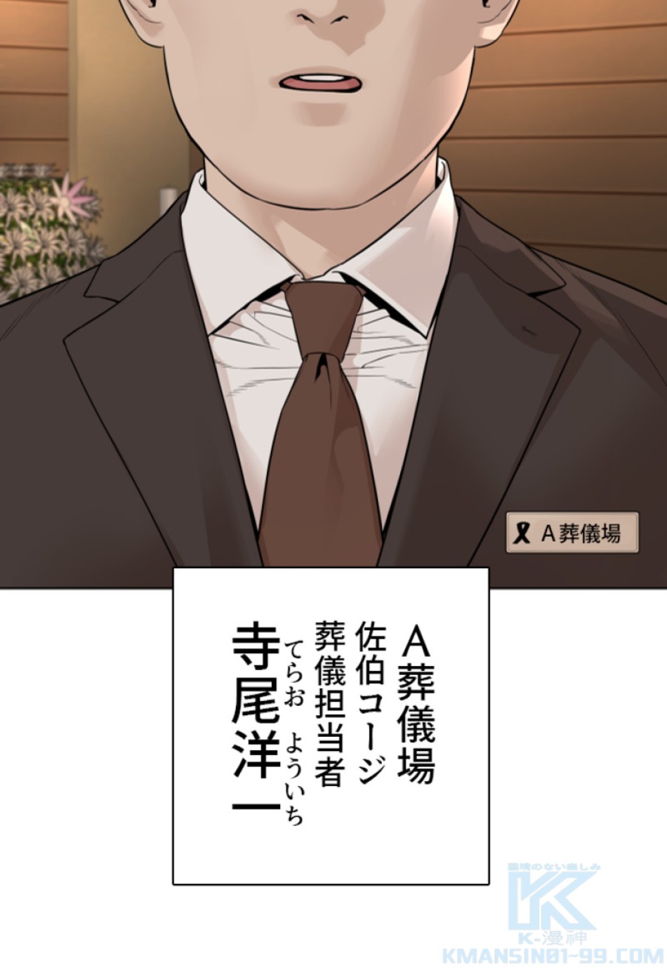 喧嘩独学 第180話 - Page 46
