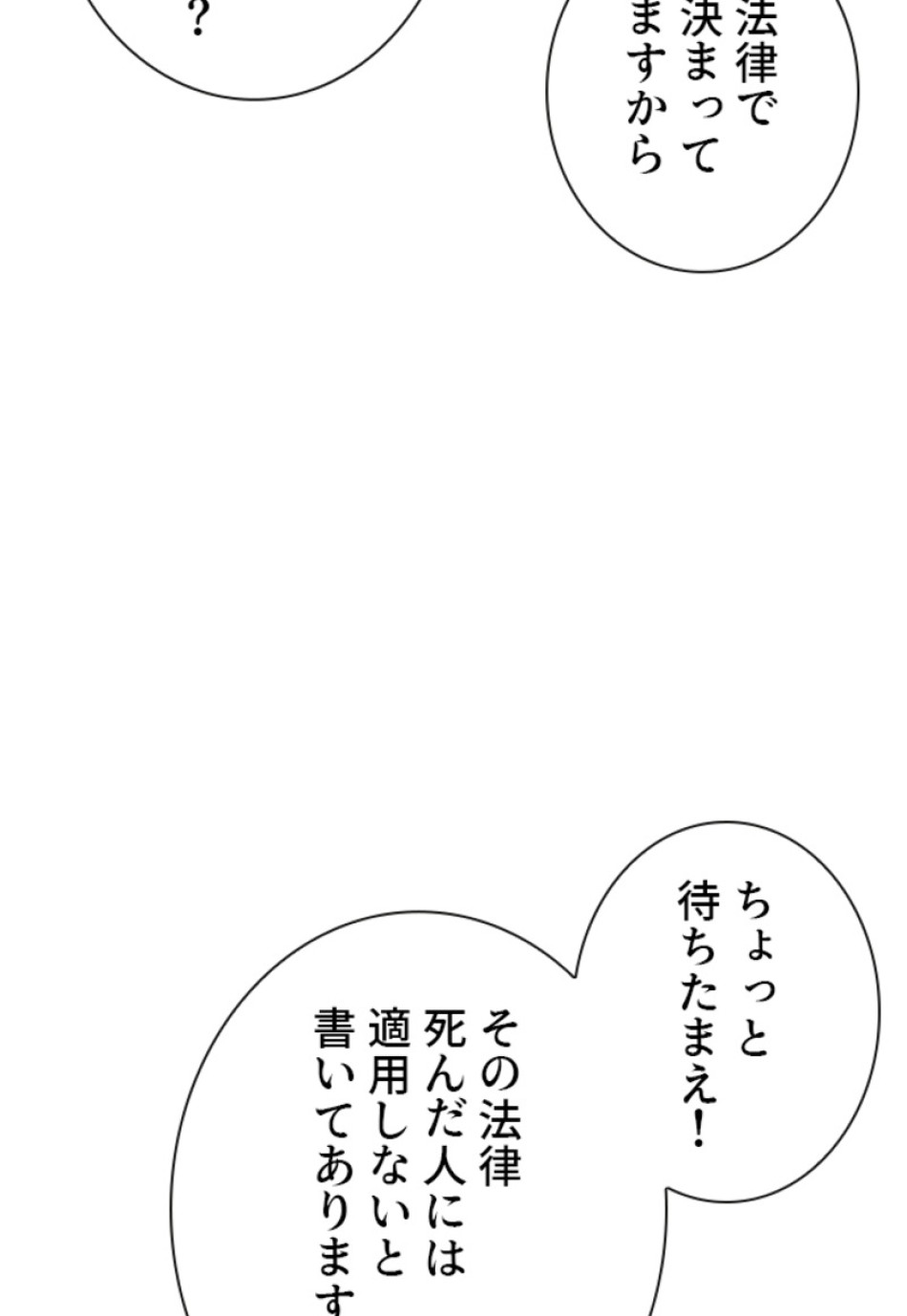 喧嘩独学 第180話 - Page 51