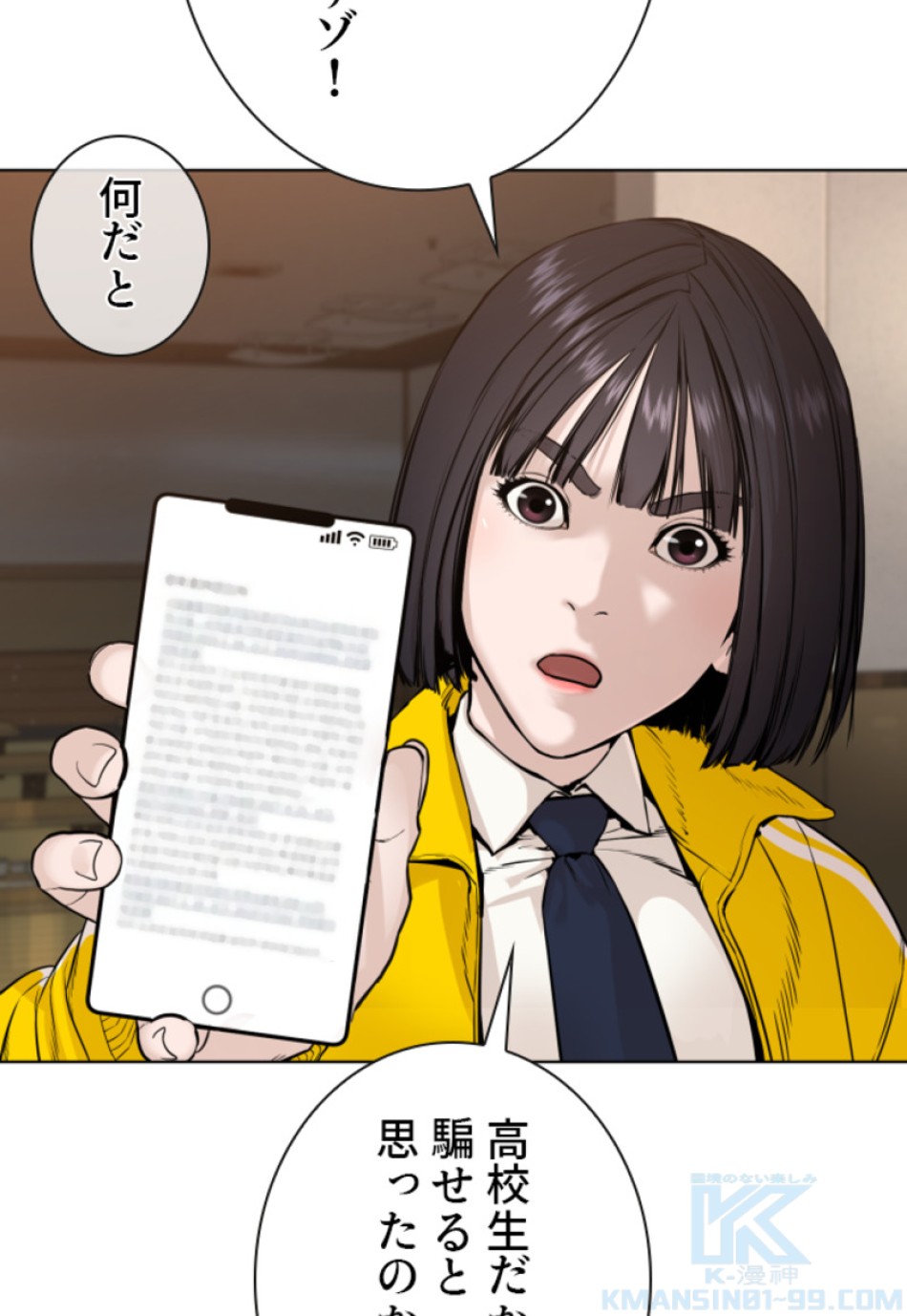 喧嘩独学 第180話 - Page 52