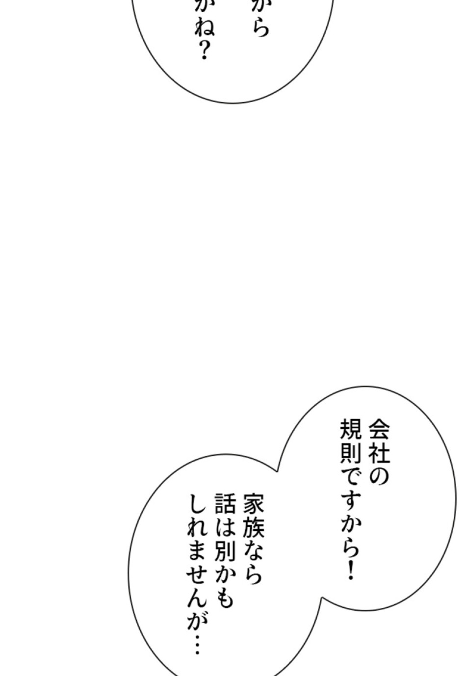 喧嘩独学 第180話 - Page 53
