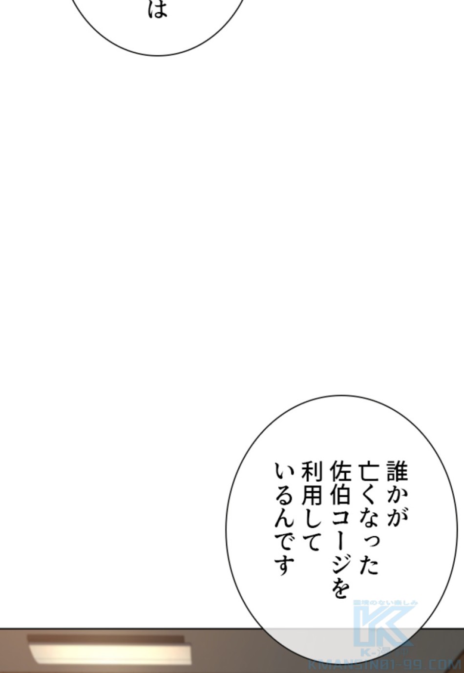 喧嘩独学 第180話 - Page 55