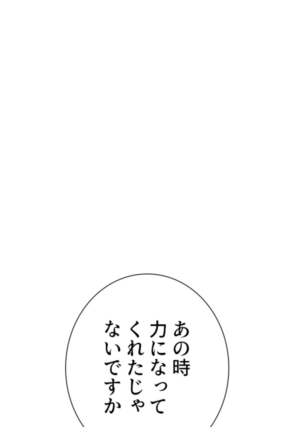 喧嘩独学 第180話 - Page 59