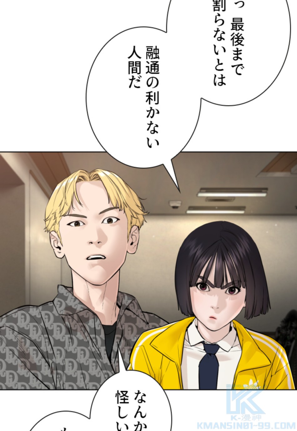 喧嘩独学 第180話 - Page 64