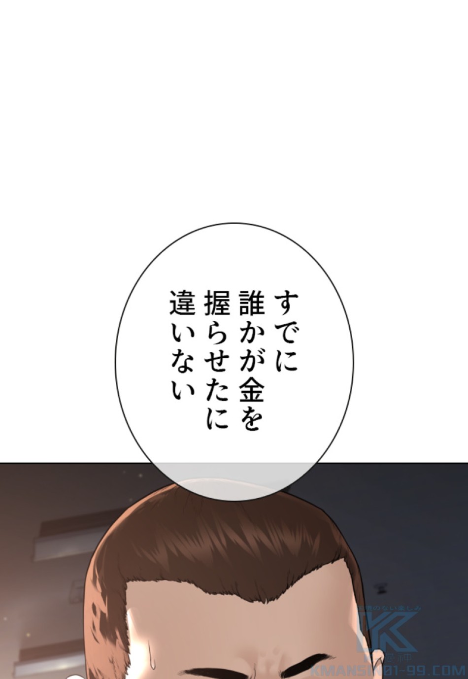 喧嘩独学 第180話 - Page 67
