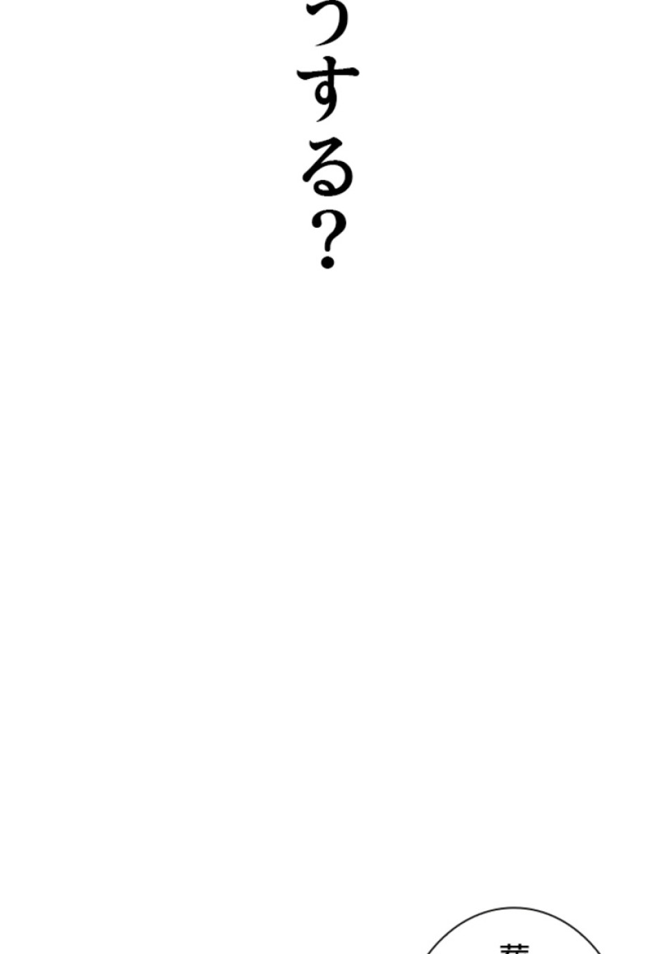 喧嘩独学 第180話 - Page 69