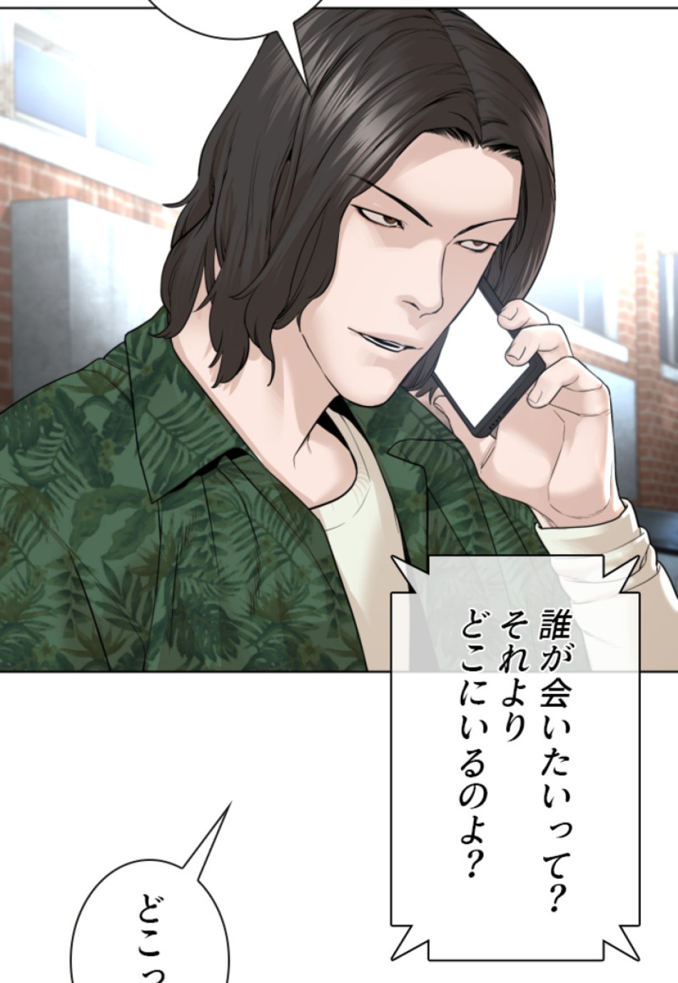喧嘩独学 第180話 - Page 72
