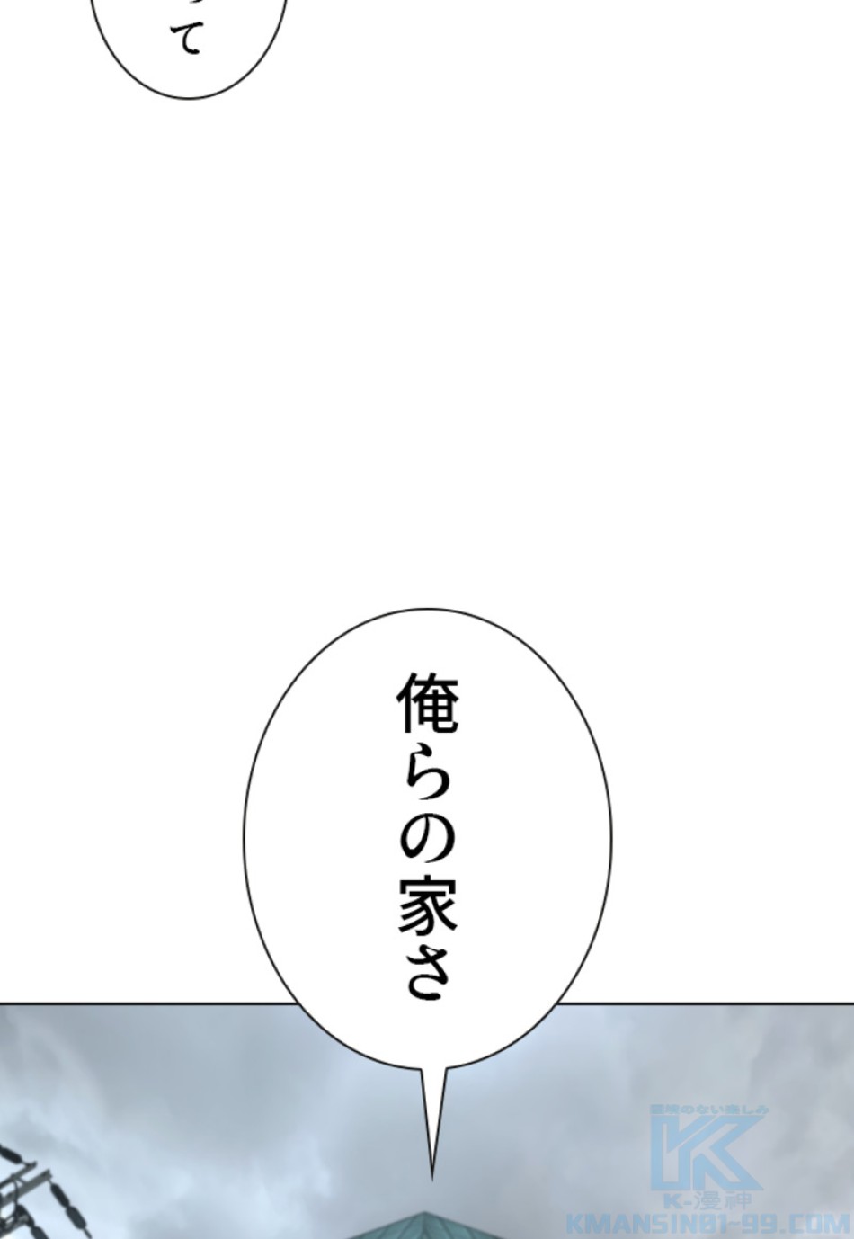喧嘩独学 第180話 - Page 73