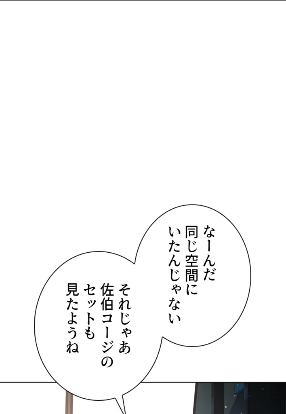 喧嘩独学 第180話 - Page 75
