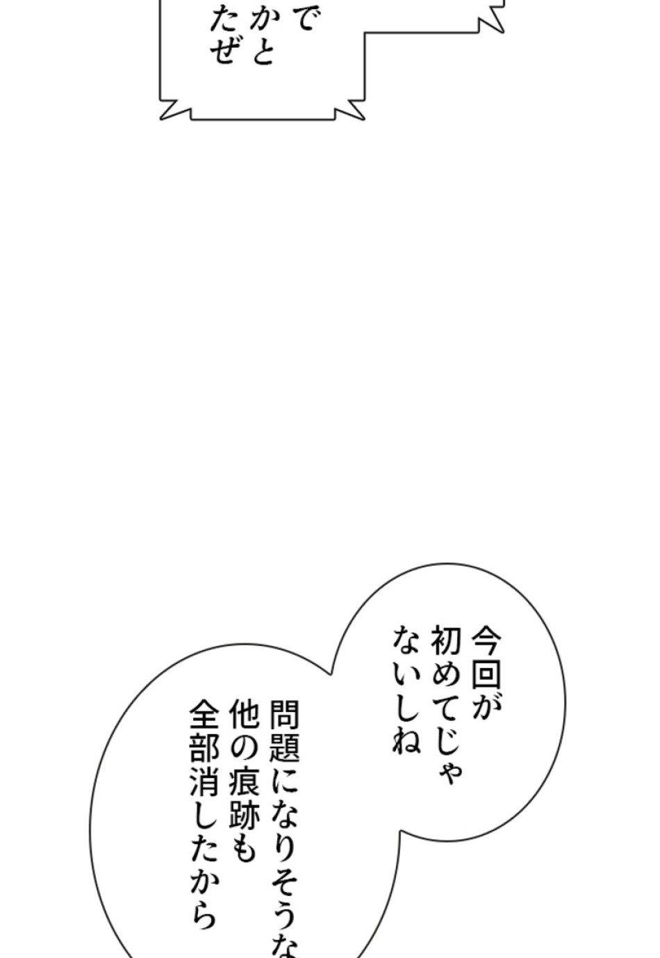 喧嘩独学 第180話 - Page 77