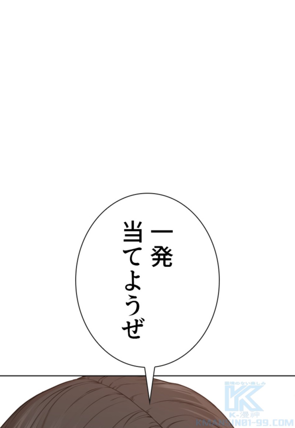 喧嘩独学 第180話 - Page 79