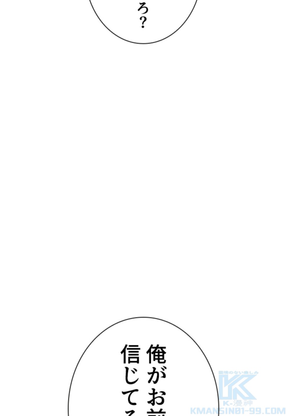 喧嘩独学 第180話 - Page 82