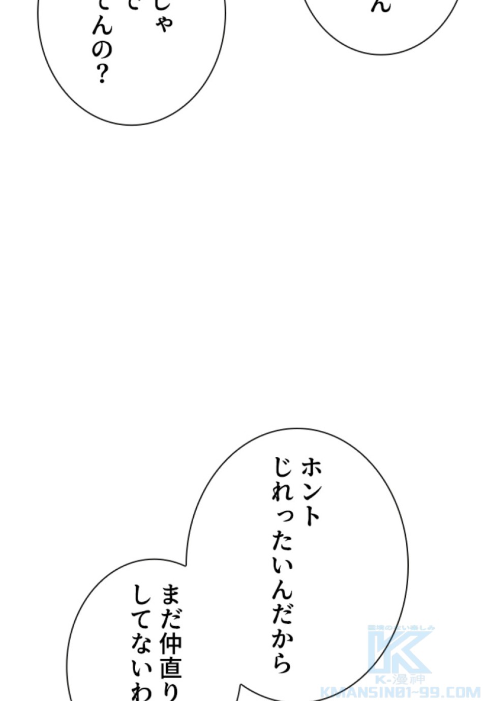 喧嘩独学 第180話 - Page 91