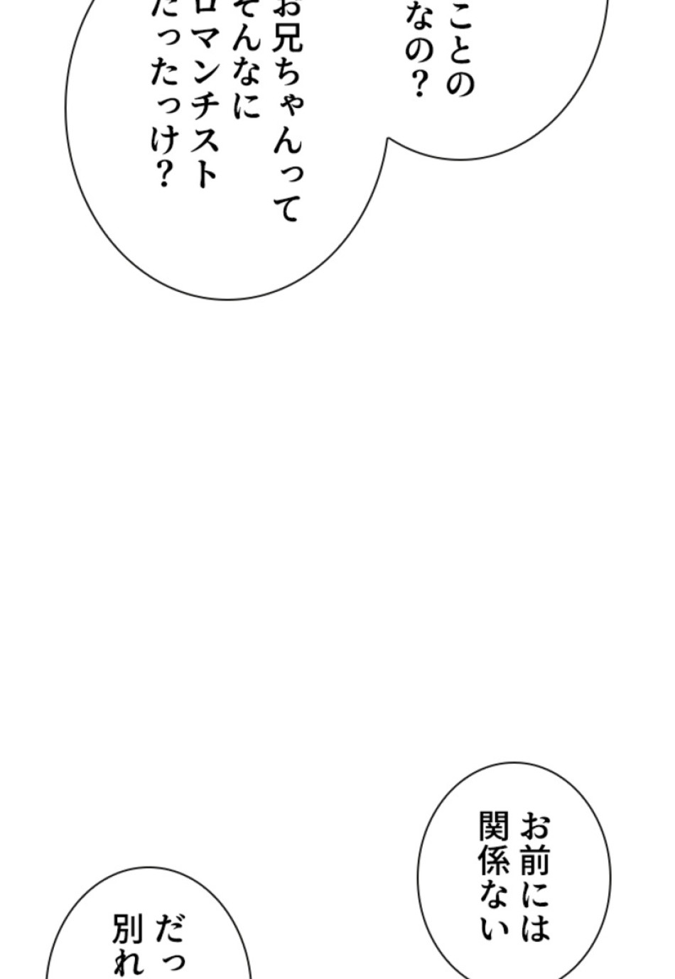 喧嘩独学 第180話 - Page 93
