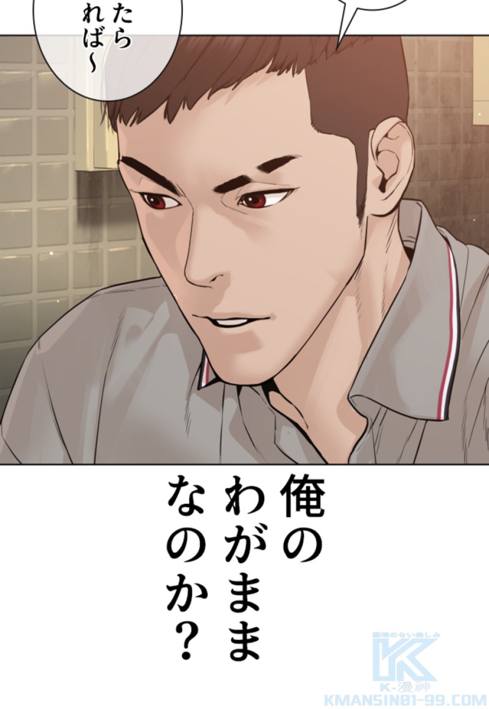 喧嘩独学 第180話 - Page 94