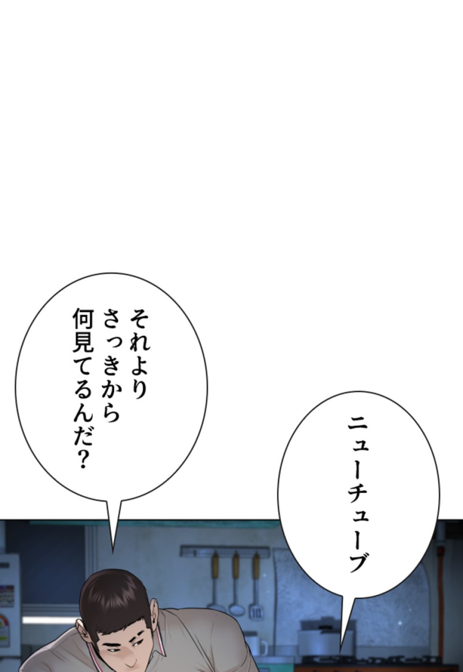 喧嘩独学 第180話 - Page 98