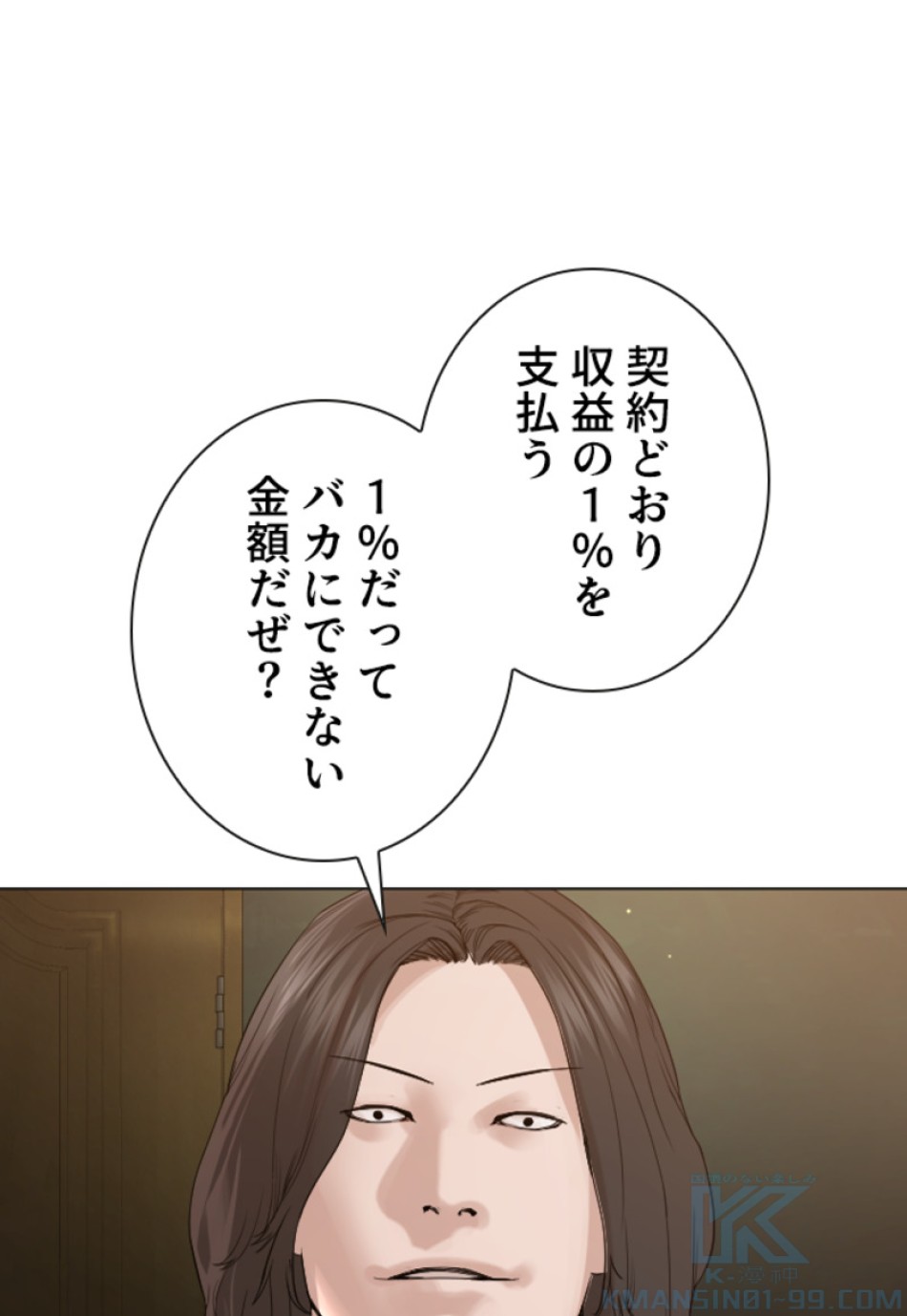 喧嘩独学 第181話 - Page 109