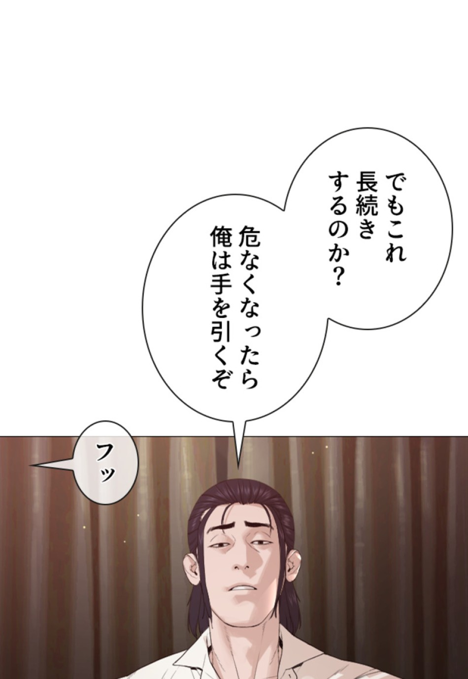 喧嘩独学 第181話 - Page 111