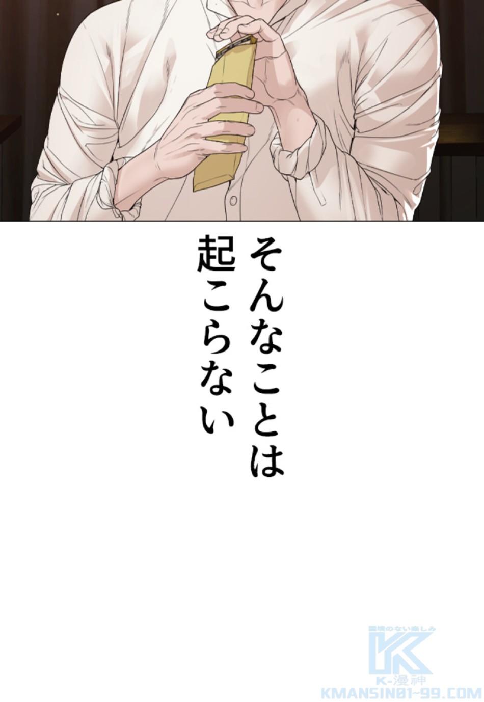 喧嘩独学 第181話 - Page 112
