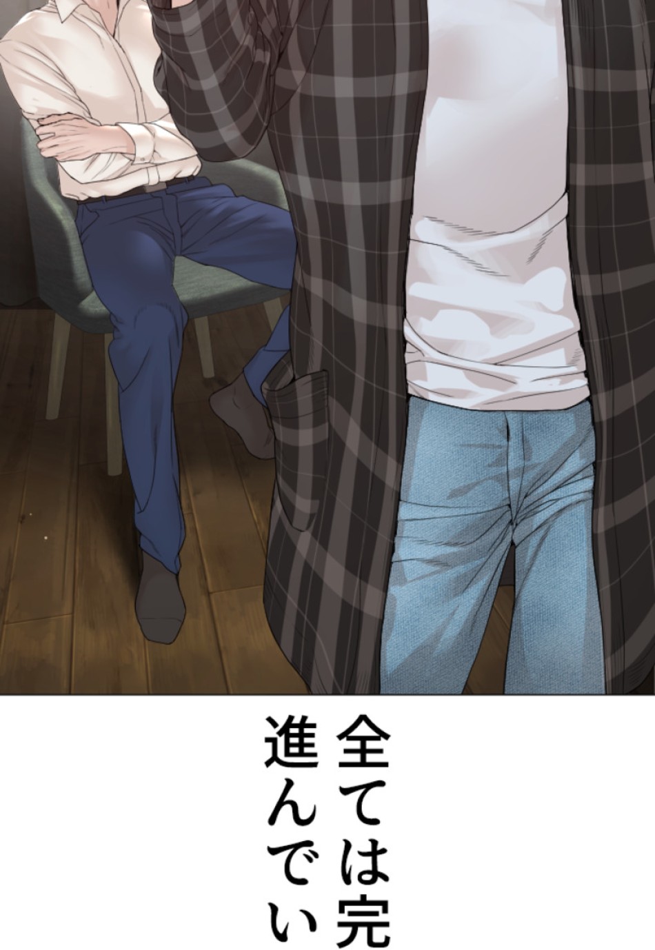 喧嘩独学 第181話 - Page 114