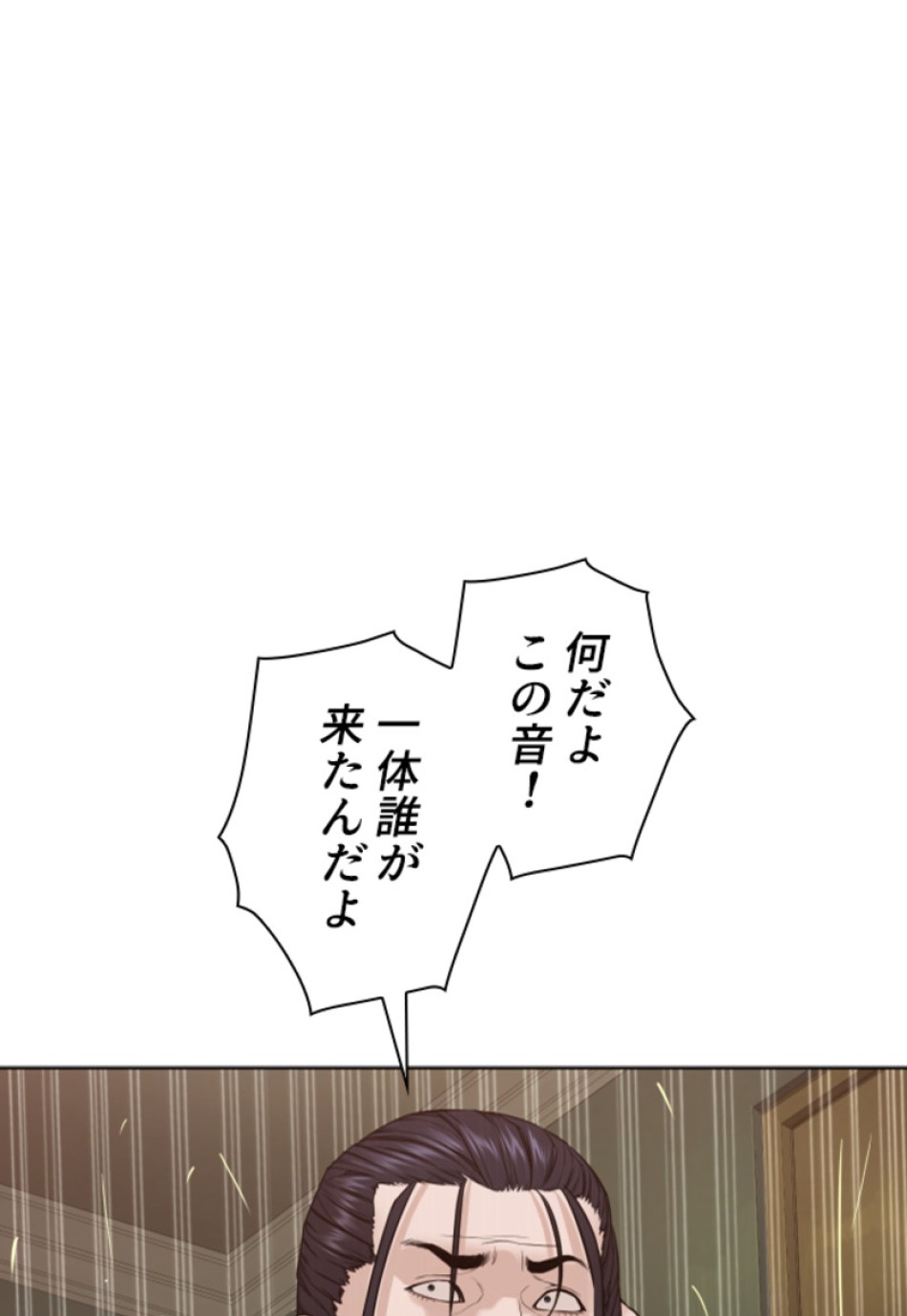 喧嘩独学 第181話 - Page 122