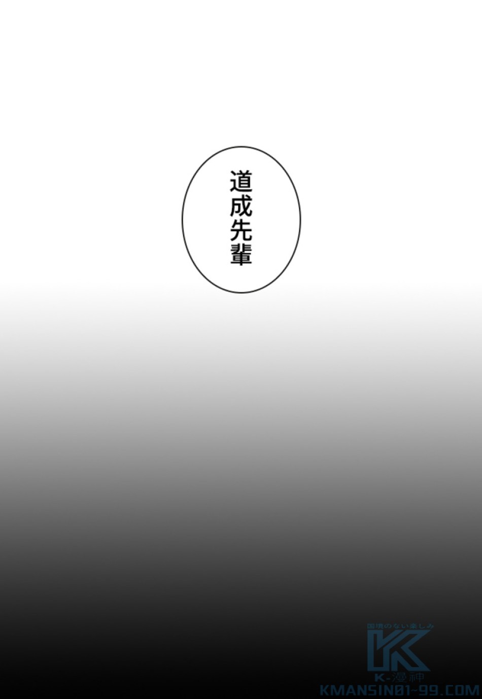 喧嘩独学 第181話 - Page 136