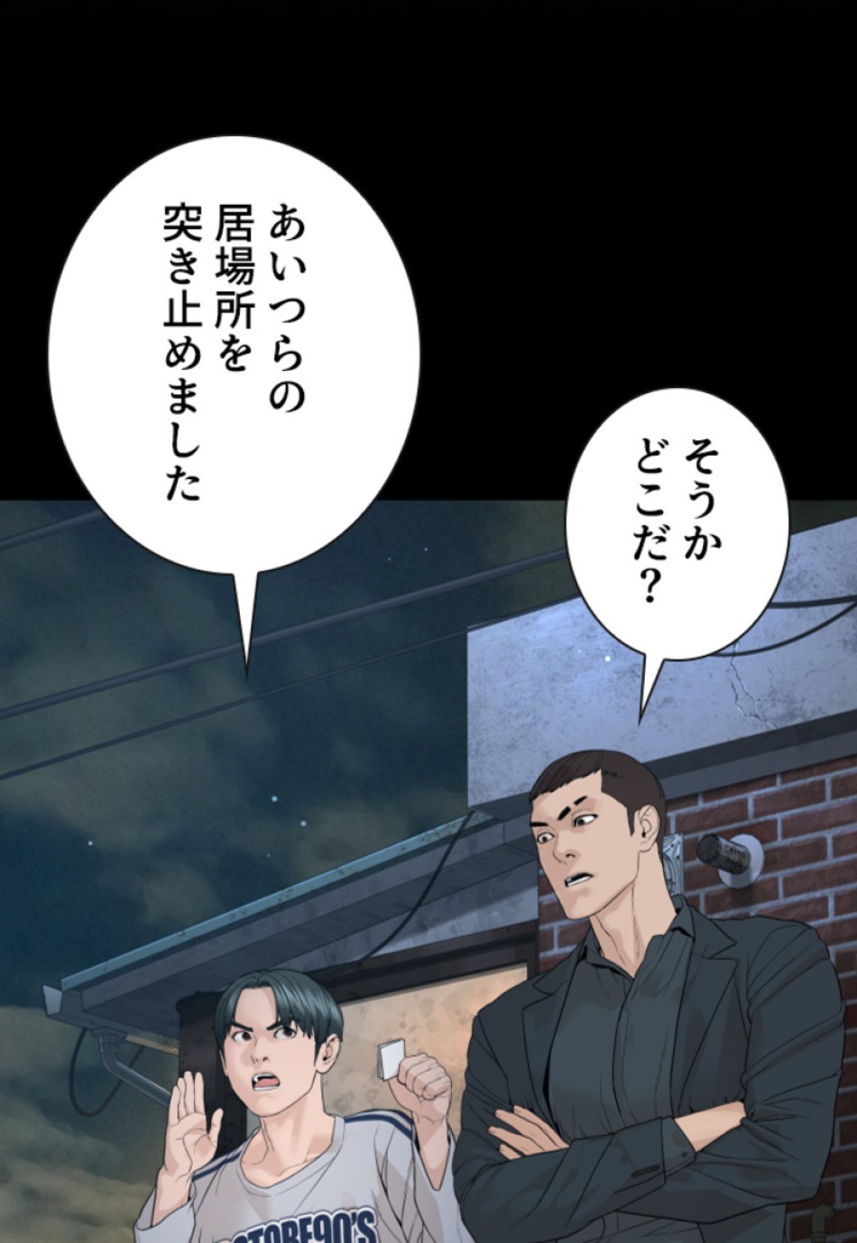 喧嘩独学 第181話 - Page 137