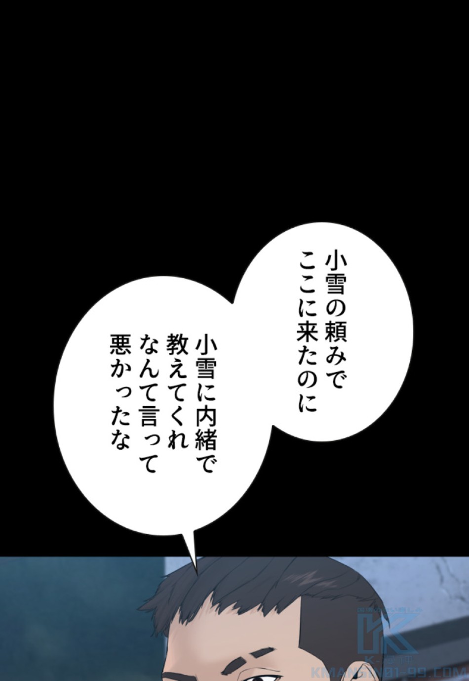 喧嘩独学 第181話 - Page 139