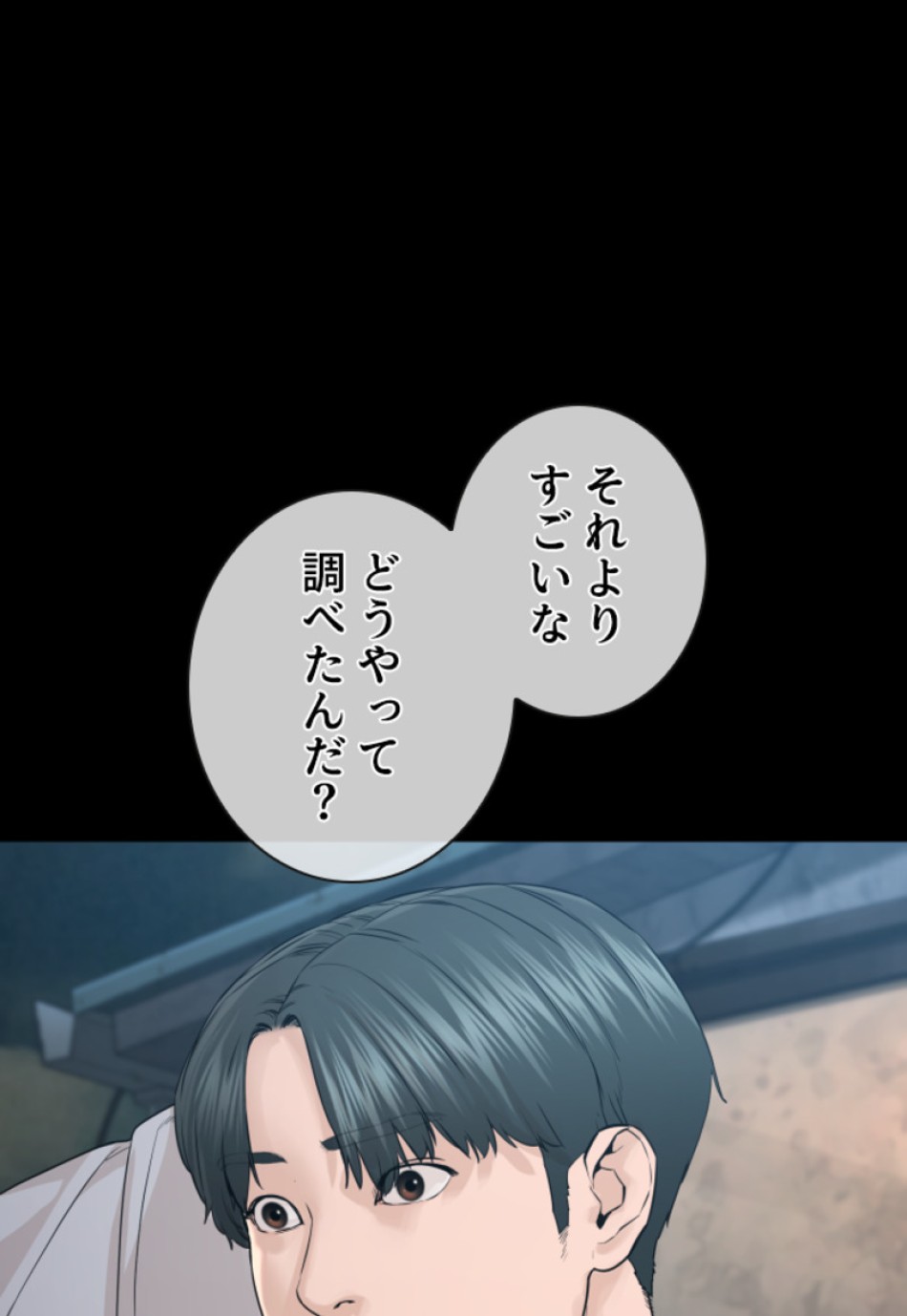 喧嘩独学 第181話 - Page 141