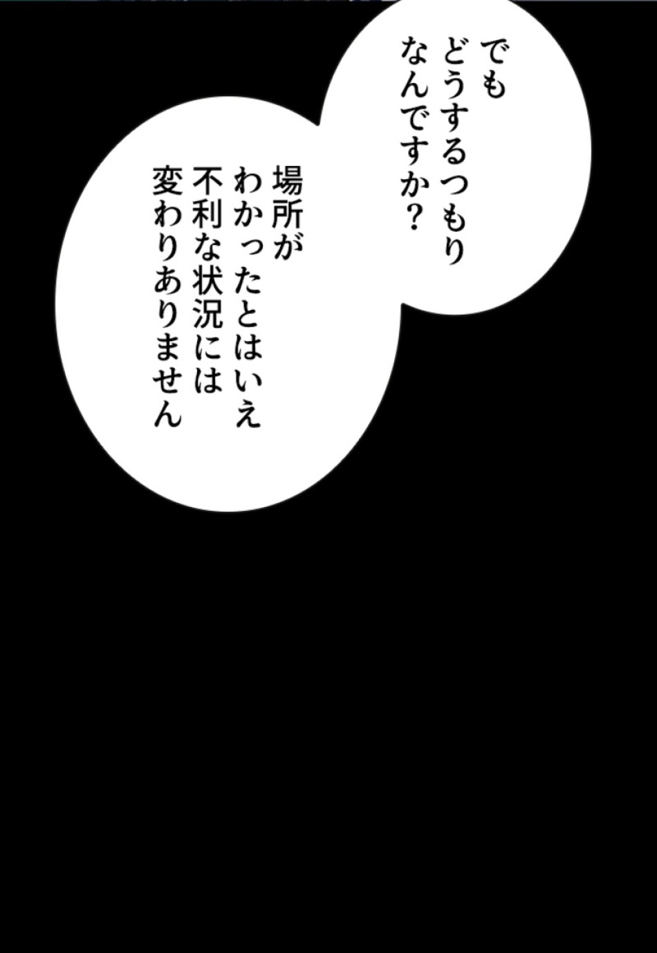喧嘩独学 第181話 - Page 146